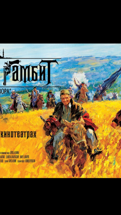 Обои Кино Фильмы Турецкий Гамбит, Обои Для Рабочего Стола.
